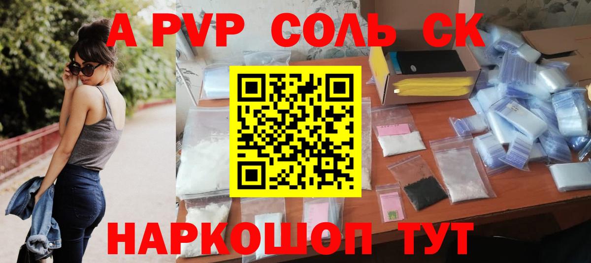Alfa_PVP Соль Балашов