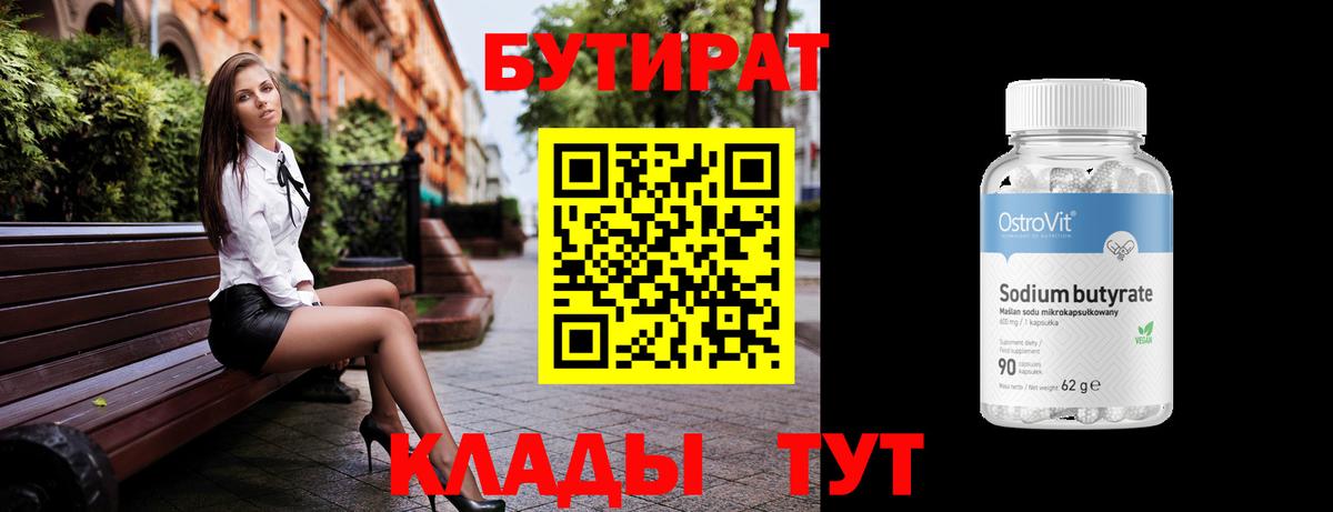 Балашов  Бутират вода  Вход с VPN 