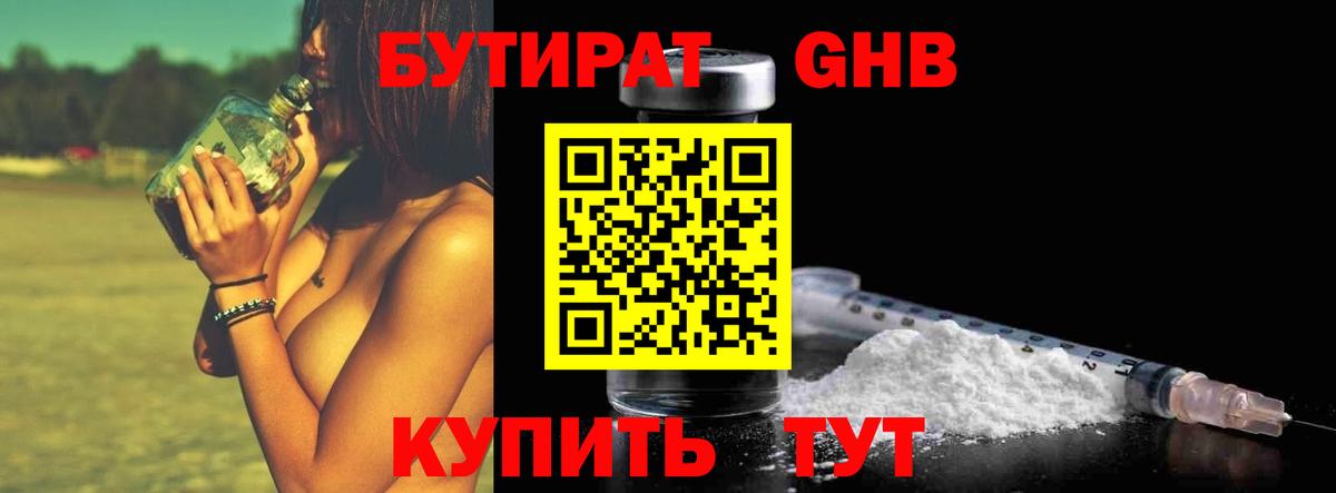 БУТИРАТ вода Балашов