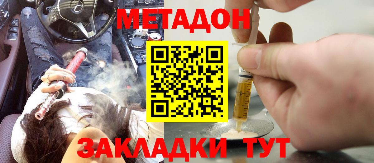 Метадон methadone  Метадон VHQ  Вход с VPN  Балашов 